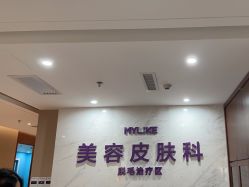 -厦门美莱整形美容医院