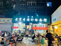 -洛邑九州·九州面莊