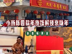 -北京小肠陈饭庄(方庄店)