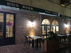 -初阳谷·丽水味道(栖悦城店)