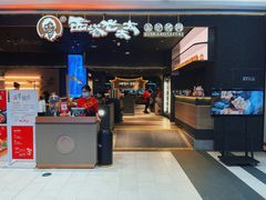 -西塔老太太泥炉烤肉(青浦蟠龙天地店)