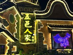 -五邑人家(江门店)