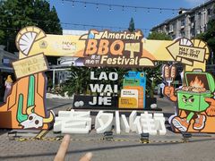 -老外街