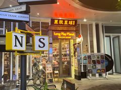 -黑胶星球(华发中城商都店)