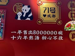 -71号豆汤饭·成都小馆(春熙路百盛店)