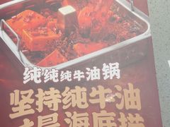 -海底捞火锅(吴中路店)