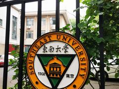 -东南大学(四牌楼校区)