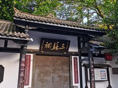 -王家渡火锅(三苏祠店)