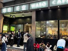 -华嫂冰室(尖沙咀店)
