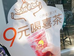 -喜茶(广州滨江宏岸店)