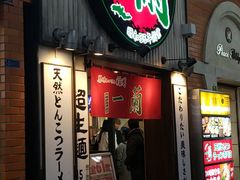 -一兰拉面(新宿中央东口店)