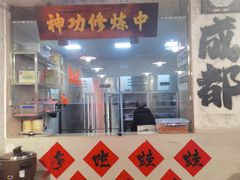 -川渔郎·鱼蛙自助火锅(文殊院店)