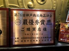 -神戸牛八坐和(阪急三宮店)