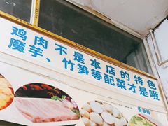 门面-黑竹香鸡(营和巷店)