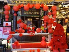-重八牛府之小有名气(大望路店)