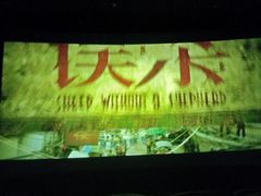 -星轶影院(南京茂业天地店)