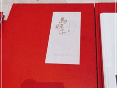 -马旺子酒楼