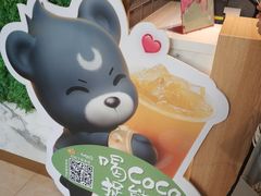-CoCo都可(建外SOHO店)
