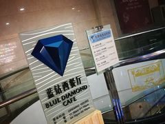 -淄博蓝海国际大饭店·蓝钻国际美食自助百汇(柳泉路店)