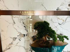 -炎橘·板前料理 Omakase