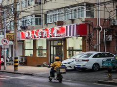-湖南人家湘菜馆(镇江路店)