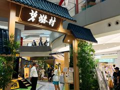-和平大悦城