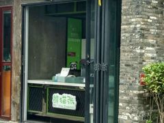门面-六时安·熊猫张甜品店(东关街店)