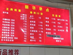 -丽华早点(大成路店)