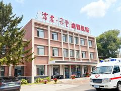-派美特宠物医院·核磁CT·骨科肿瘤·疑难转诊(沈农禾丰店)