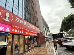 -兰州陈记牛肉面 ·烧烤· 铜锅涮肉(万达店)