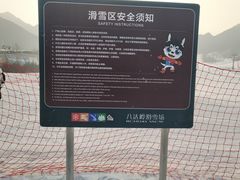 -八达岭滑雪场