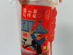 霸气芝士山楂草莓-奈雪的茶(市百一店)