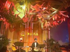 -不二·民谣音乐餐吧(长沙店)