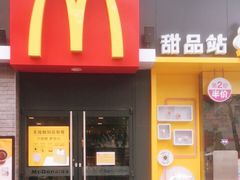 门面-麦当劳(花园城中心店)