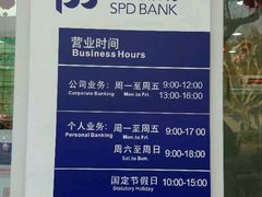 铭牌-浦发银行(剑河路支行)