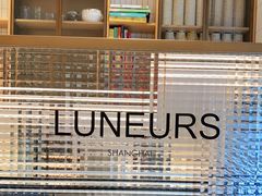 面包甜点陈列柜-Luneurs(幸福里店)