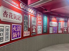 -杏花吴记牛肉火锅