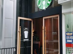 门面-星巴克(汾阳路店)