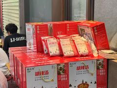 -穆彦华逍遥镇胡辣汤(岗坡路店)