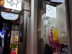 -喜茶(上海淮海中路渔阳里店)