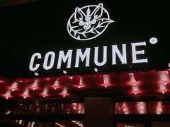 -COMMUNE幻师(解放西路店)