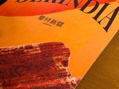 -那时新疆·若羌(经纬汇店)