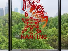 -南京圣和府邸豪华精选酒店