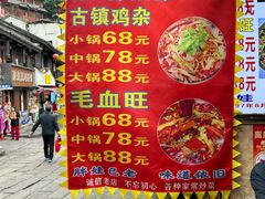 -胖娃古镇鸡杂(磁器口总店)