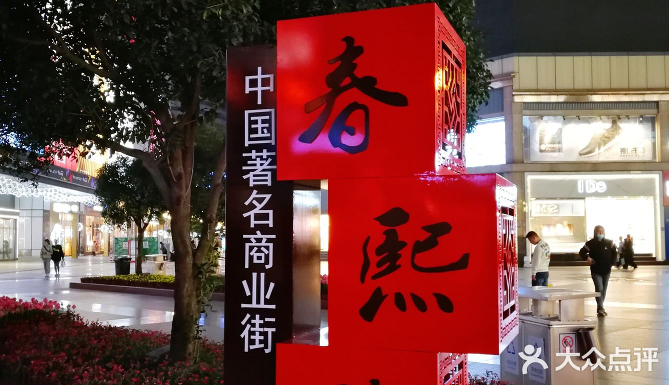 成都春熙夜景💖及其他