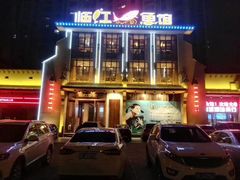 门面-忆江南·临江鱼馆