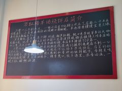 -万红路羊汤烧饼店(将台路店)