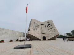 -沈阳“九·一八”历史博物馆