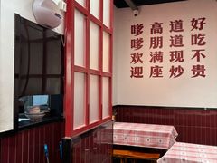 -高嗲嗲·湘味爆炒王(新城科技园店)