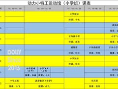 -动力小特工运动馆(望京店)